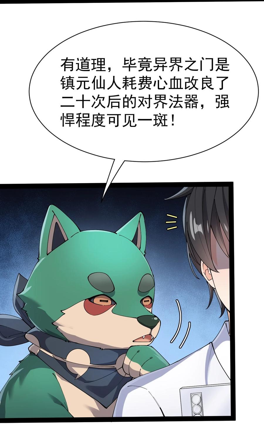 《仙王的日常生活》136 传台电脑过去 第56页