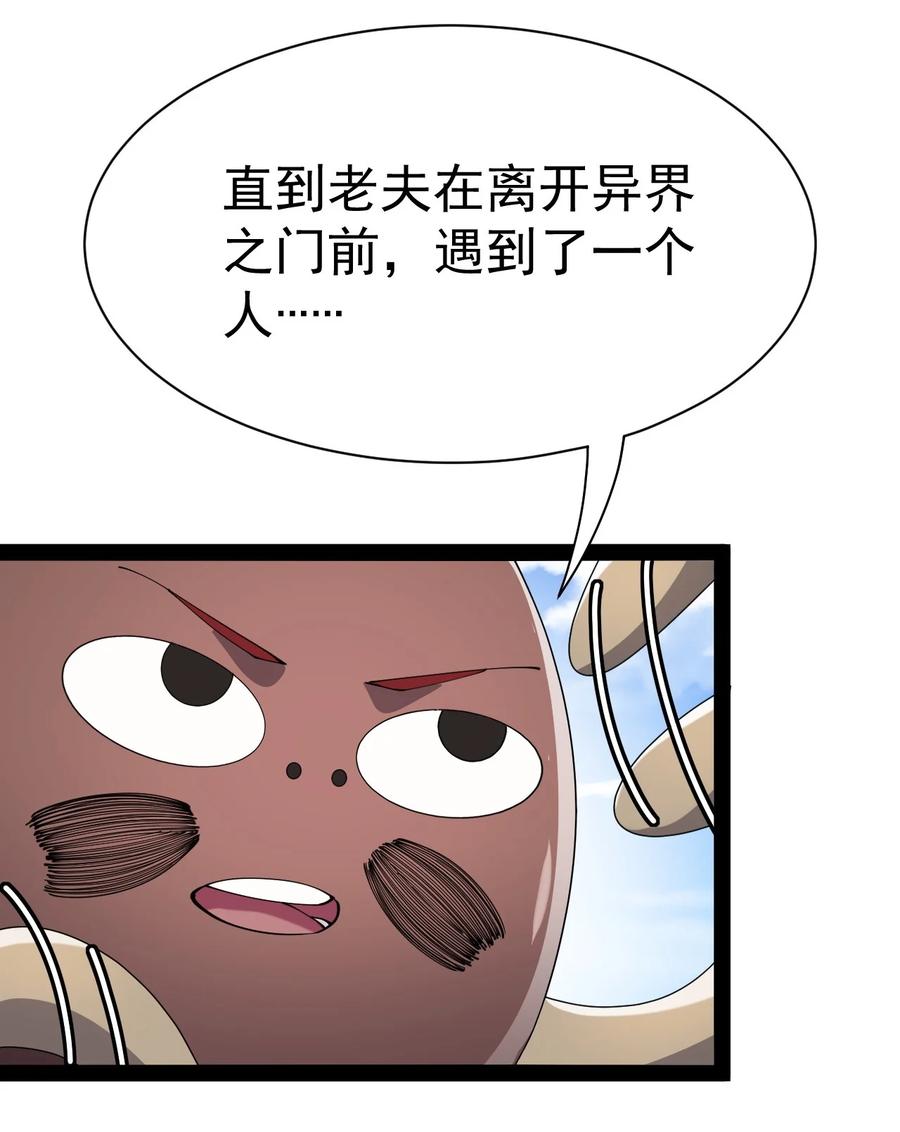 《仙王的日常生活》136 传台电脑过去 第62页