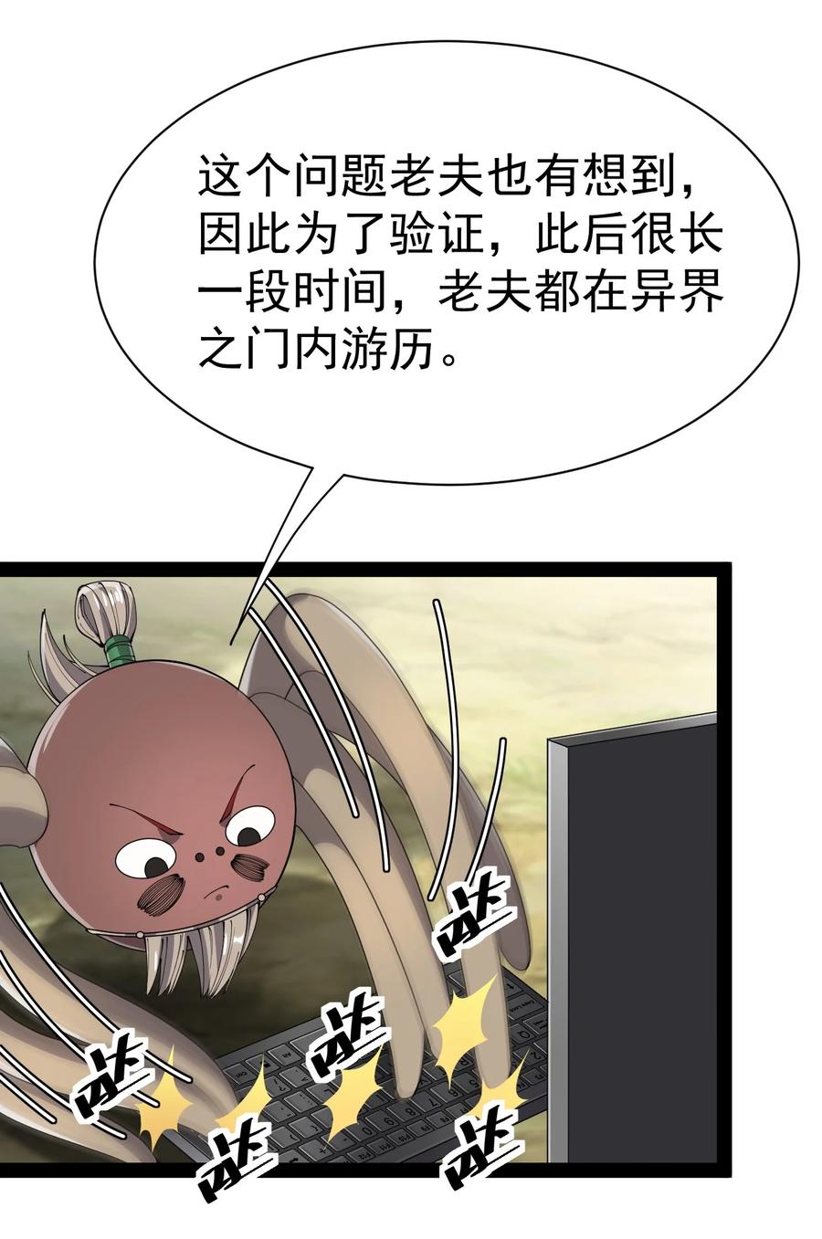 《仙王的日常生活》136 传台电脑过去 第59页