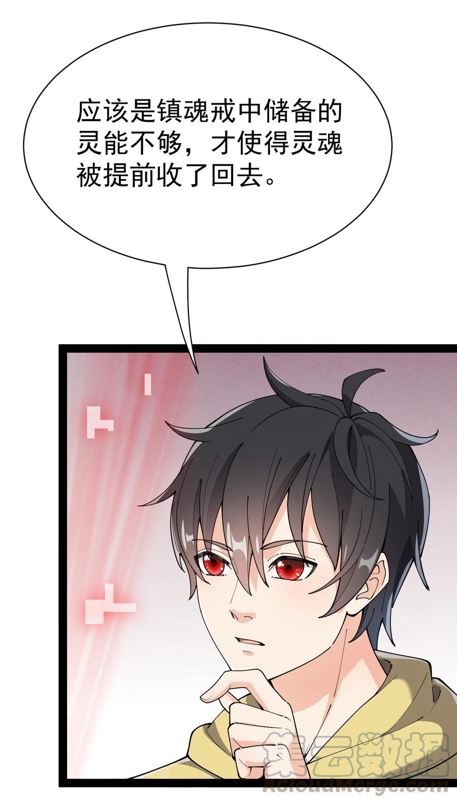 《仙王的日常生活》136 传台电脑过去 第25页