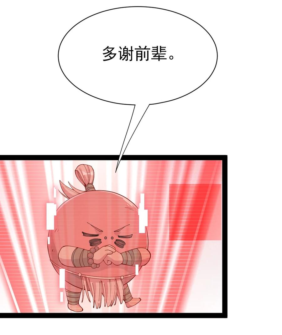 《仙王的日常生活》136 传台电脑过去 第14页