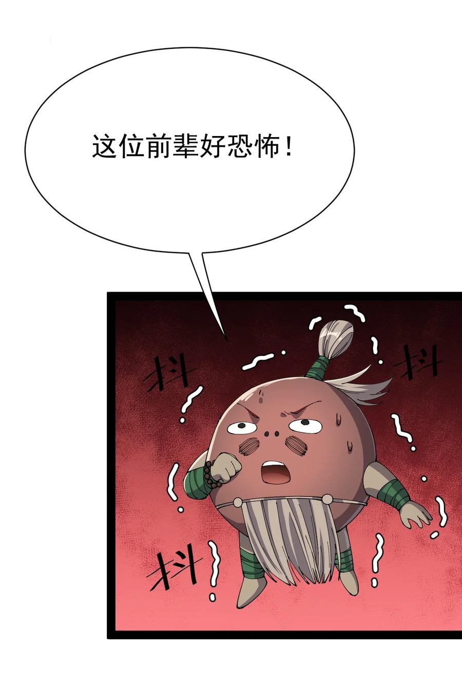 《仙王的日常生活》136 传台电脑过去 第6页