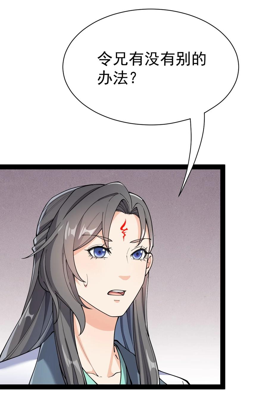 《仙王的日常生活》136 传台电脑过去 第26页