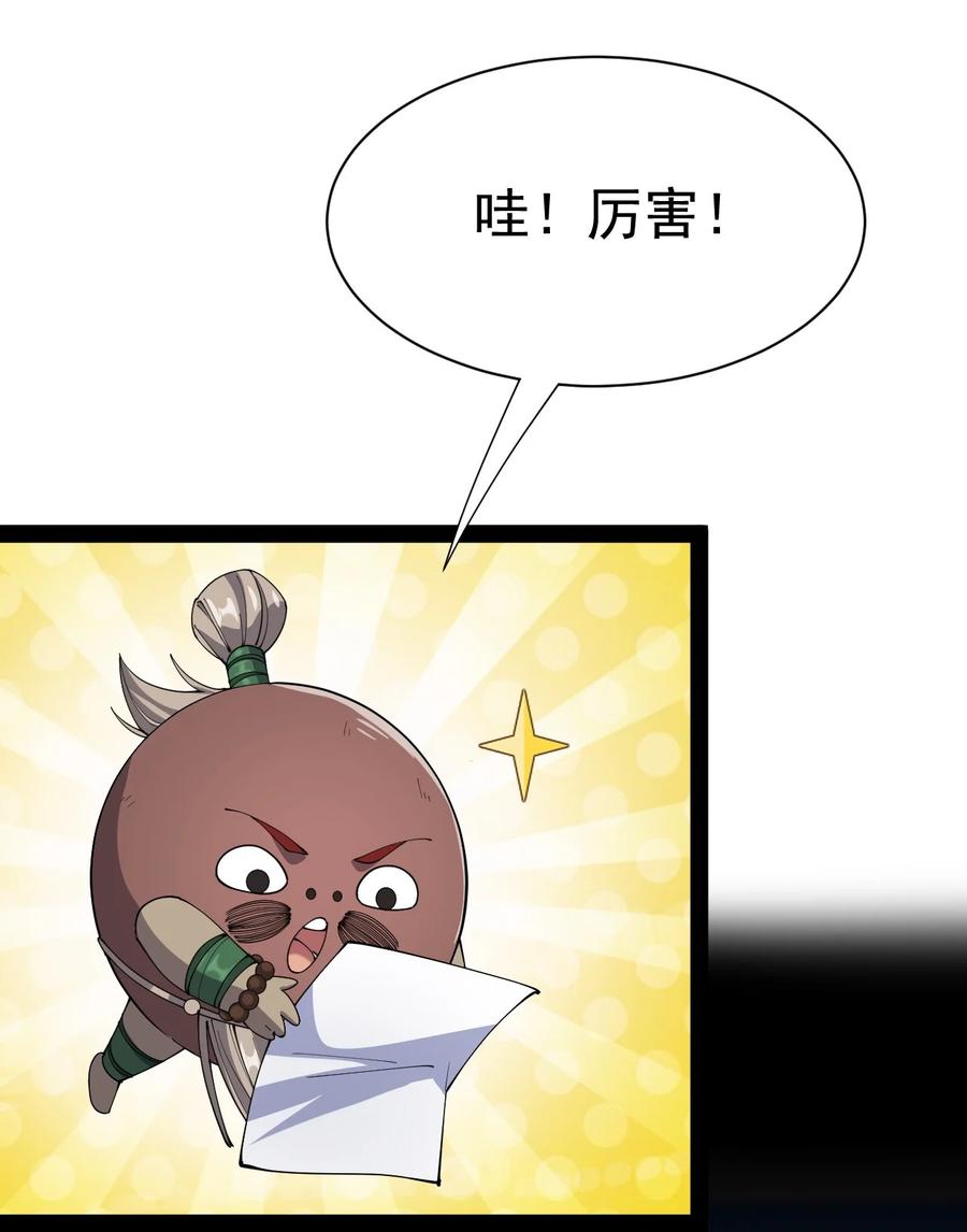 《仙王的日常生活》136 传台电脑过去 第39页
