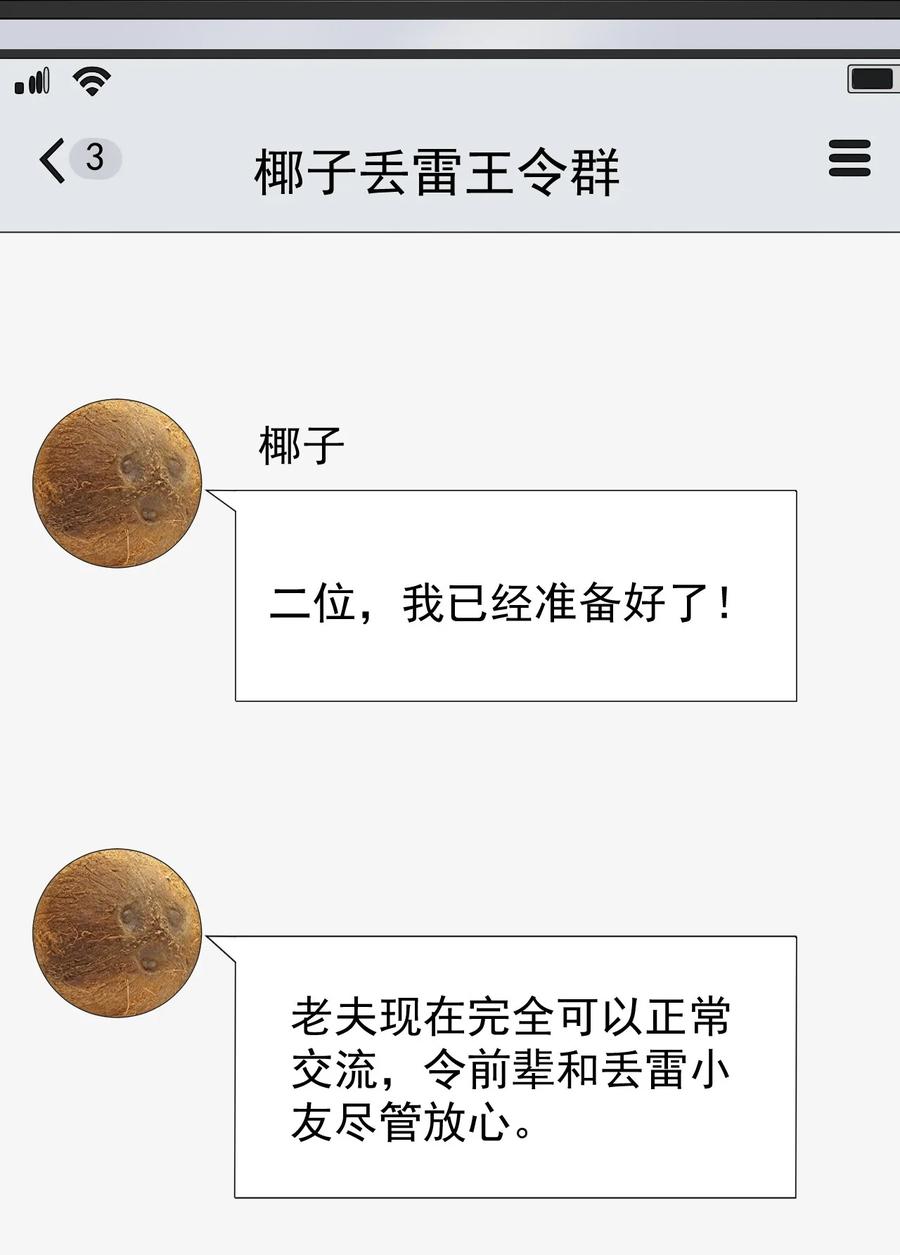 《仙王的日常生活》136 传台电脑过去 第44页