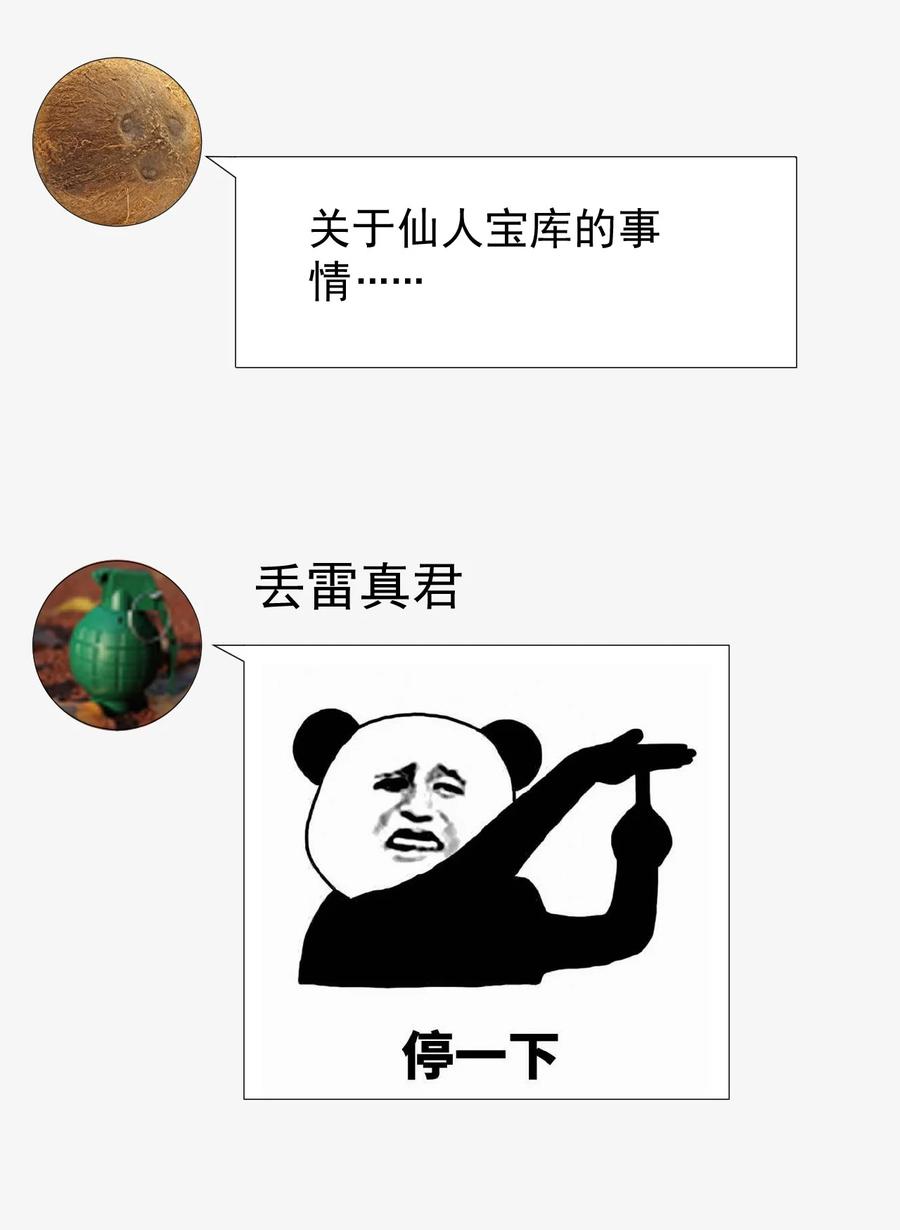《仙王的日常生活》136 传台电脑过去 第45页