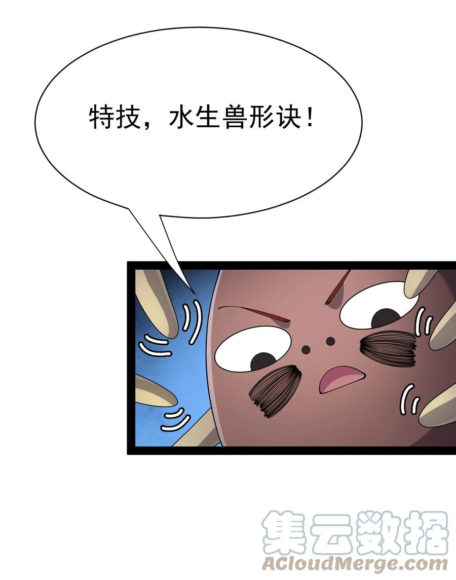 《仙王的日常生活》136 传台电脑过去 第49页