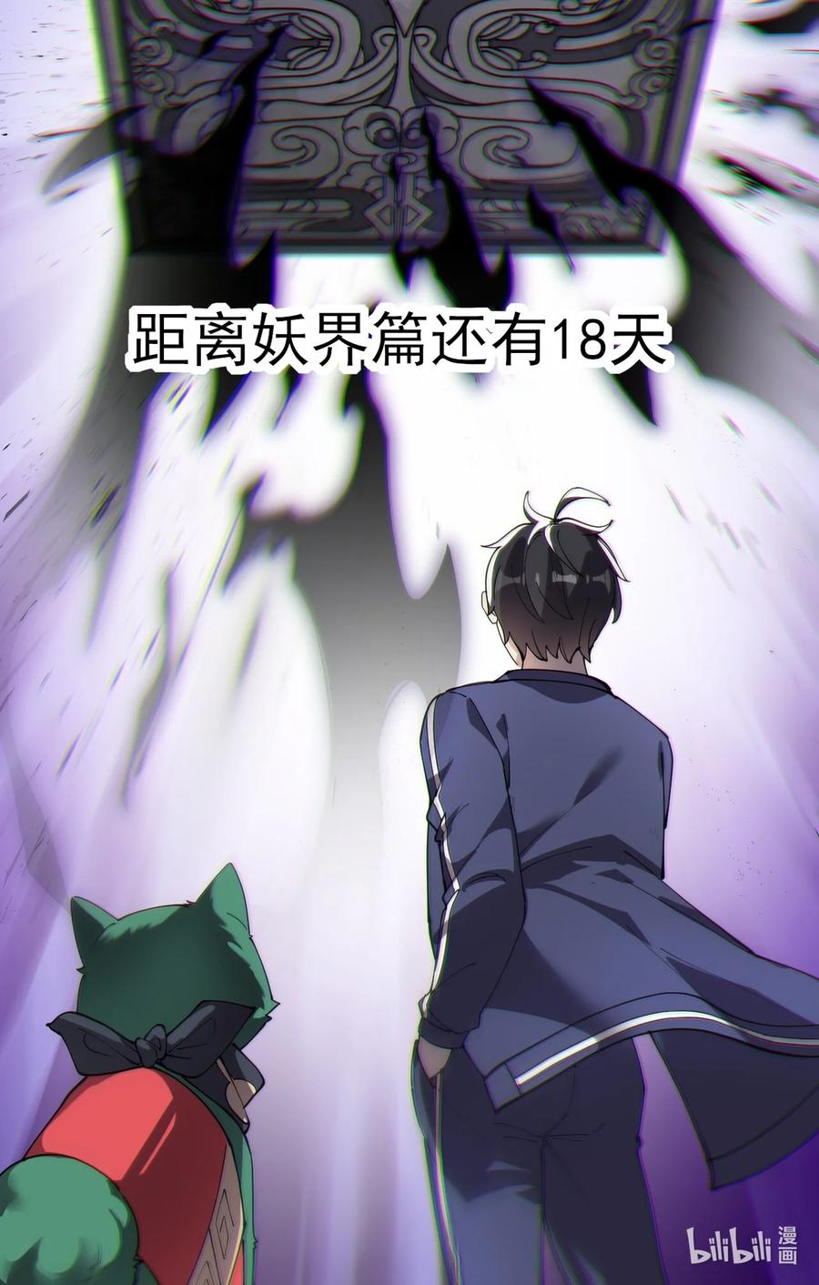 《仙王的日常生活》136 传台电脑过去 第65页