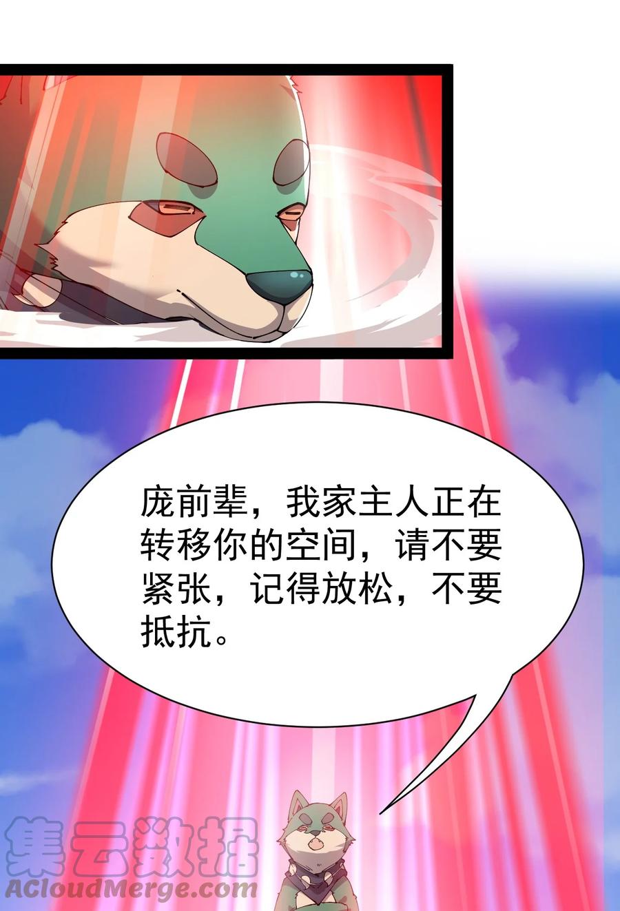 《仙王的日常生活》136 传台电脑过去 第7页