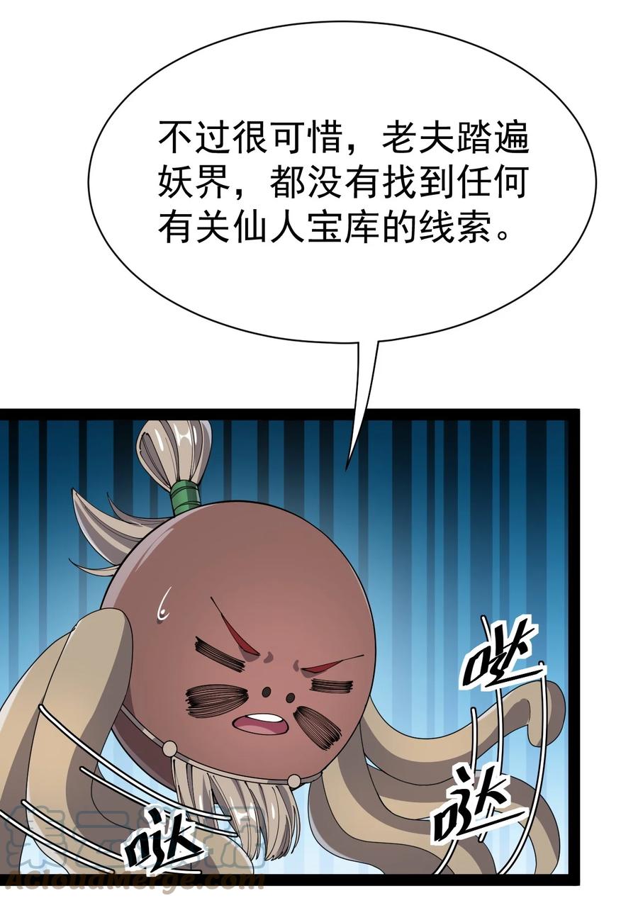 《仙王的日常生活》136 传台电脑过去 第61页