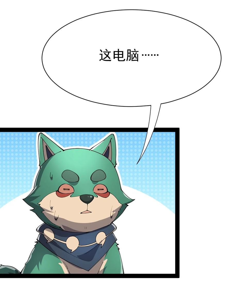 《仙王的日常生活》136 传台电脑过去 第36页