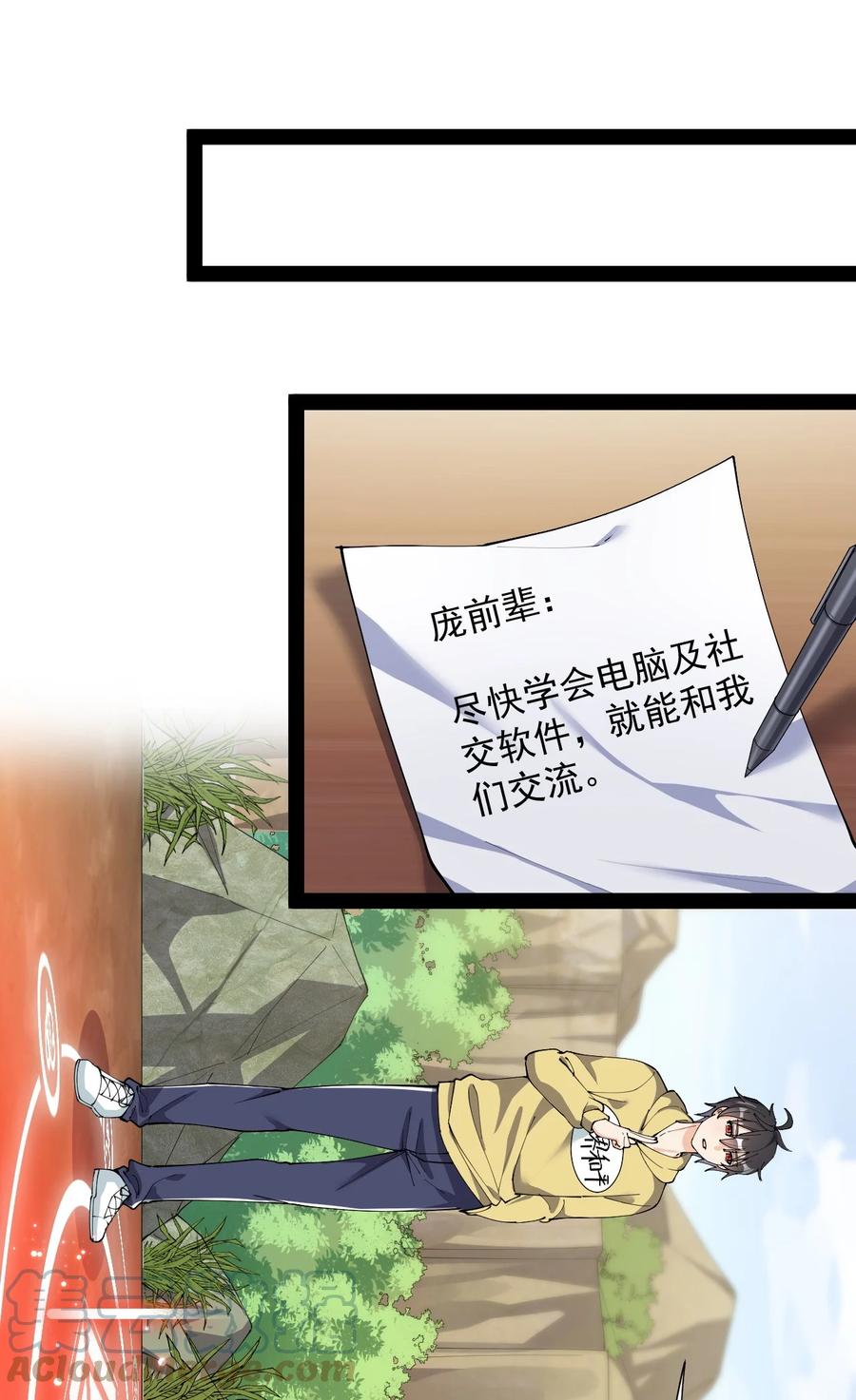 《仙王的日常生活》136 传台电脑过去 第31页
