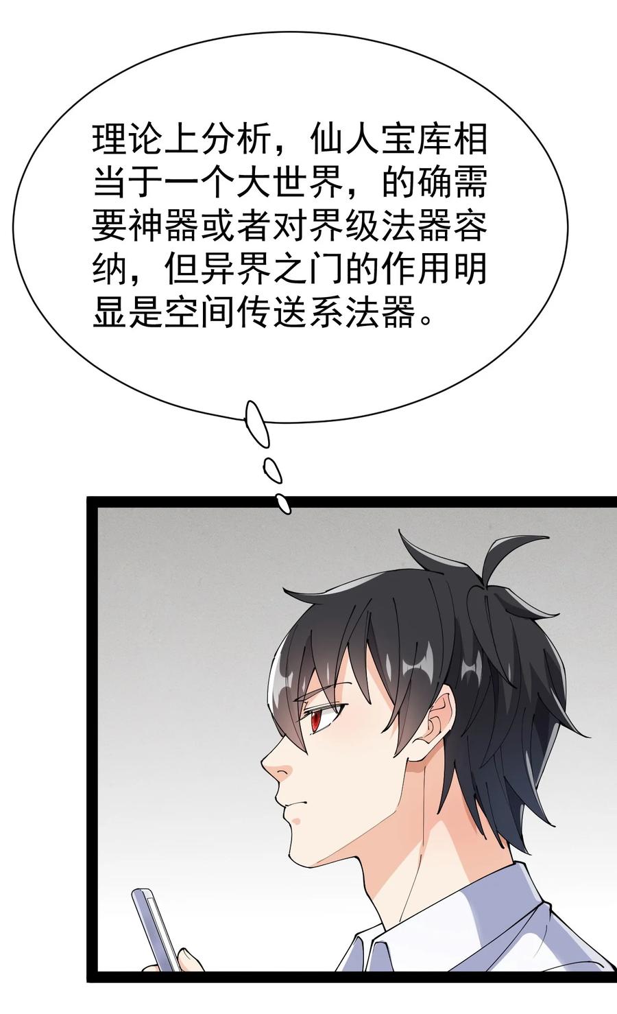 《仙王的日常生活》136 传台电脑过去 第57页