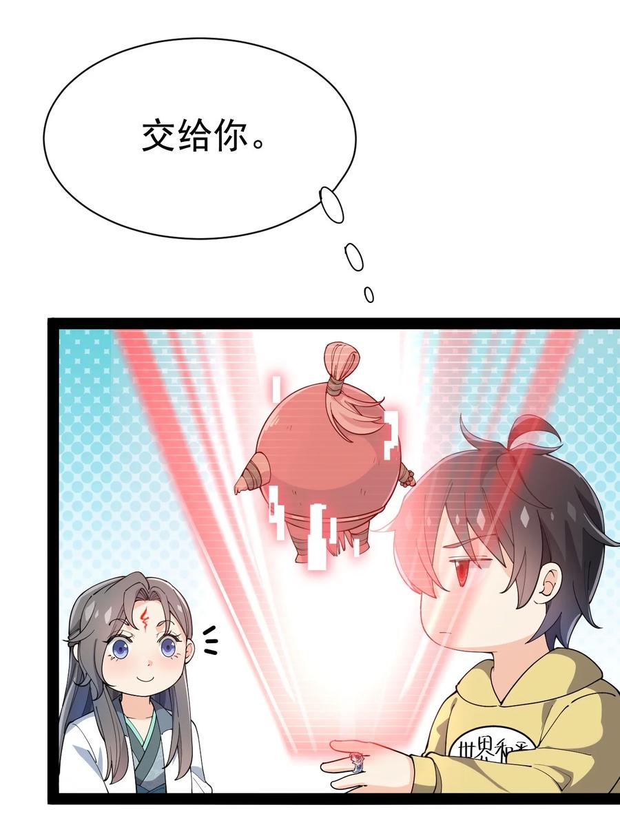 《仙王的日常生活》136 传台电脑过去 第15页