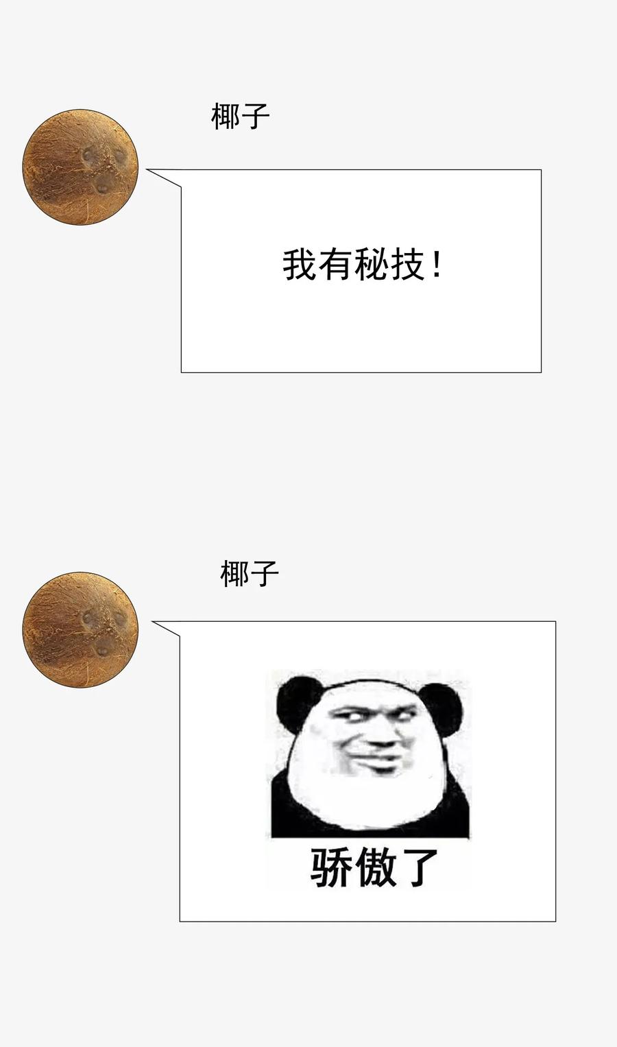 《仙王的日常生活》136 传台电脑过去 第47页