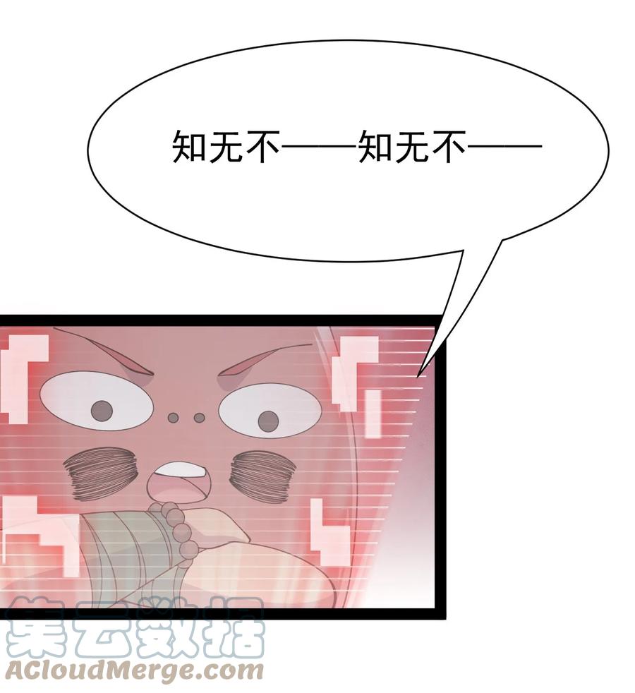 《仙王的日常生活》136 传台电脑过去 第22页