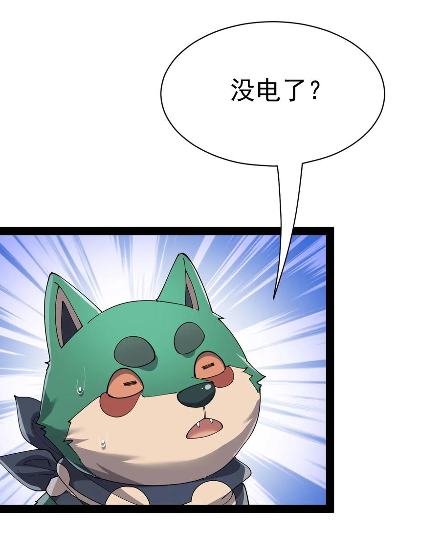 《仙王的日常生活》136 传台电脑过去 第24页