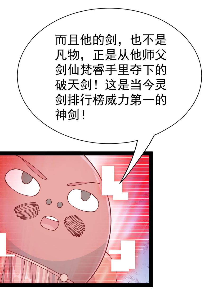 《仙王的日常生活》137 一剑破天！ 第50页