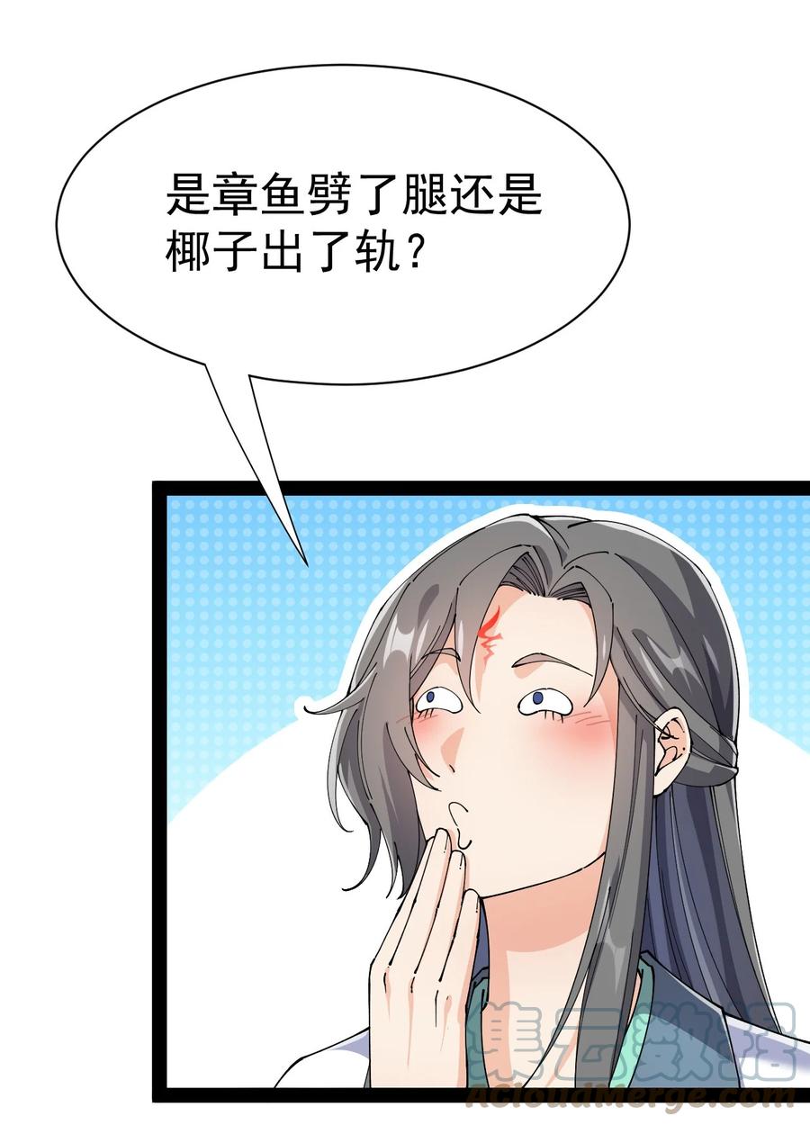 《仙王的日常生活》137 一剑破天！ 第34页