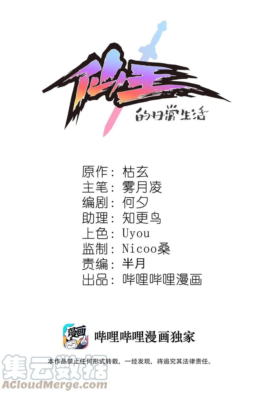 《仙王的日常生活》137 一剑破天！ 第1页