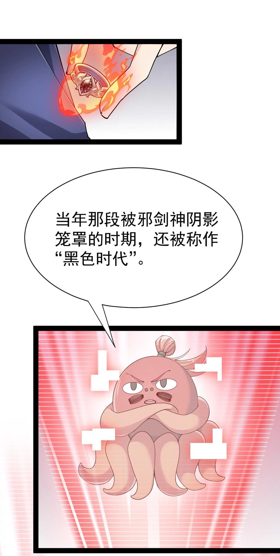 《仙王的日常生活》137 一剑破天！ 第30页