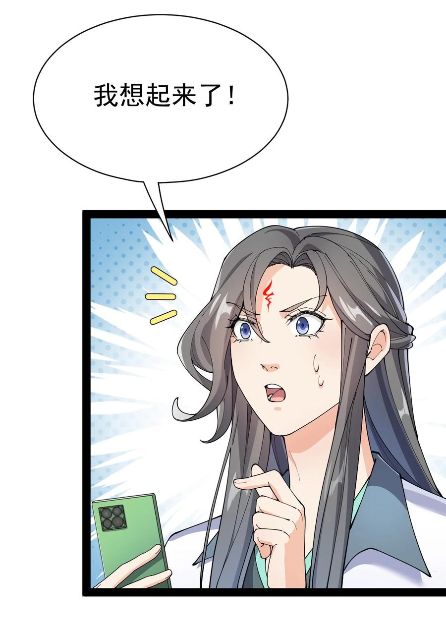 《仙王的日常生活》137 一剑破天！ 第9页
