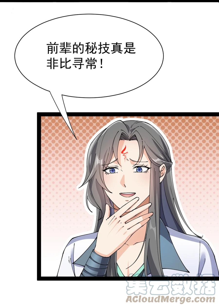 《仙王的日常生活》137 一剑破天！ 第37页