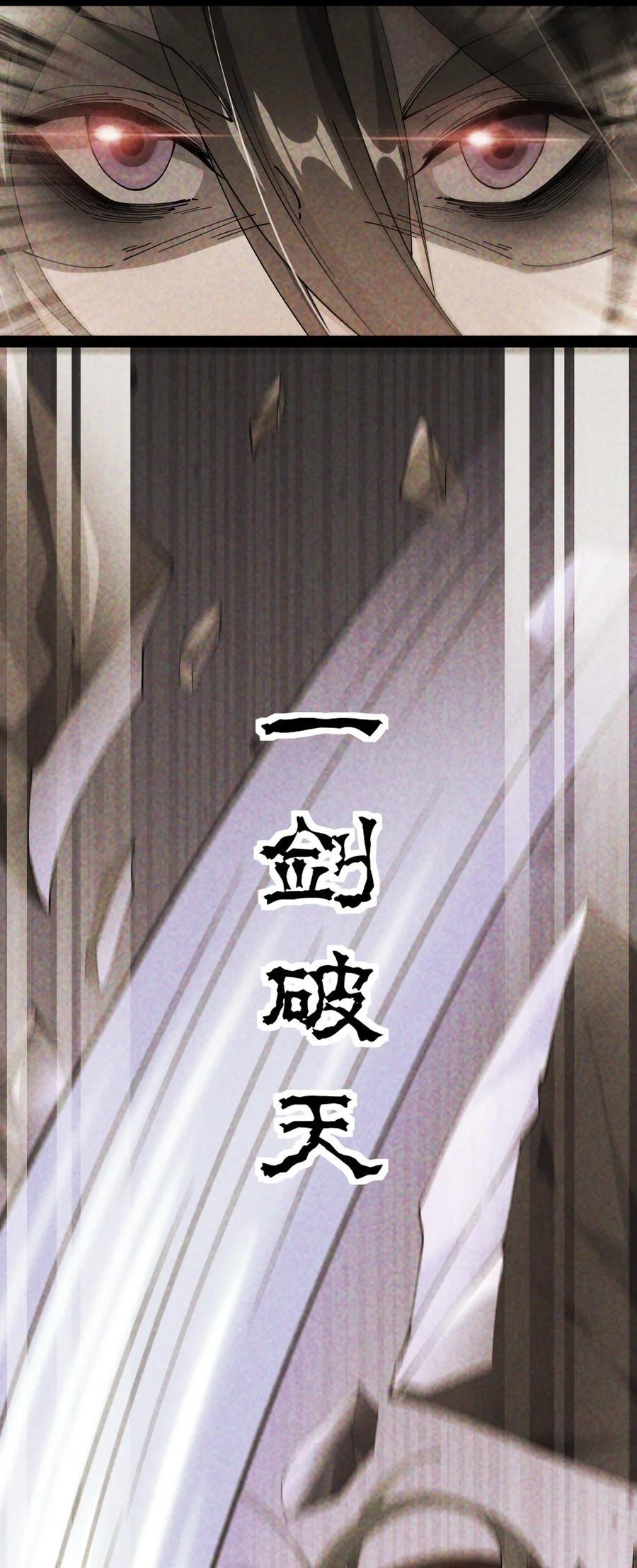《仙王的日常生活》137 一剑破天！ 第47页