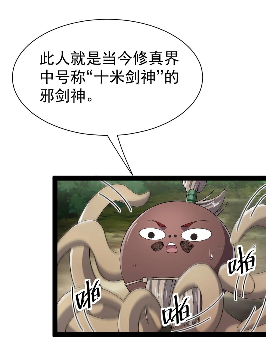 《仙王的日常生活》137 一剑破天！ 第2页