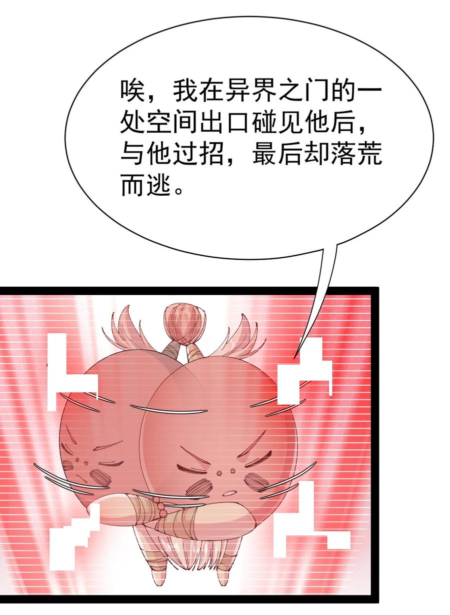 《仙王的日常生活》137 一剑破天！ 第39页