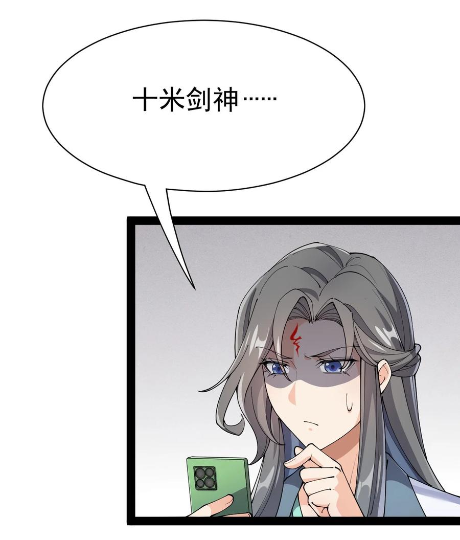 《仙王的日常生活》137 一剑破天！ 第8页
