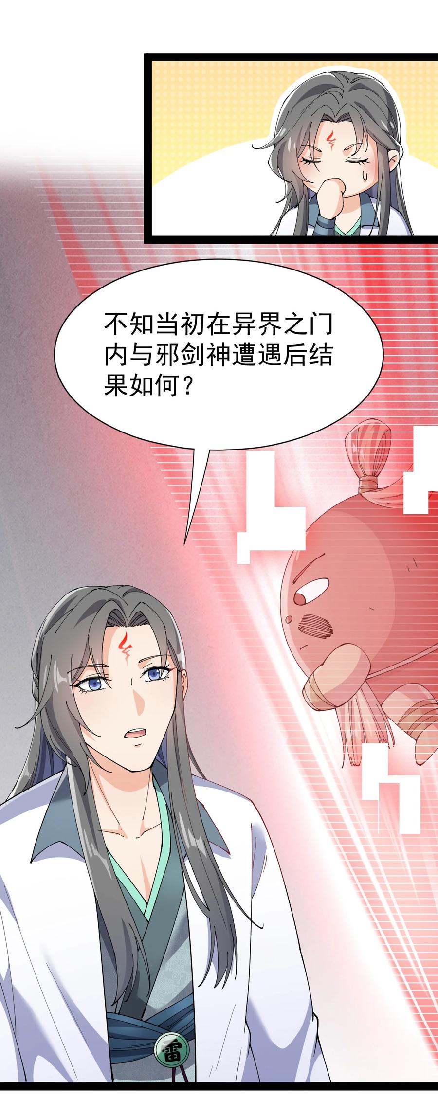 《仙王的日常生活》137 一剑破天！ 第38页