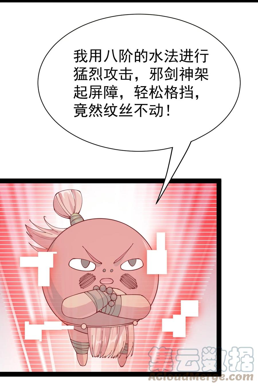 《仙王的日常生活》137 一剑破天！ 第49页
