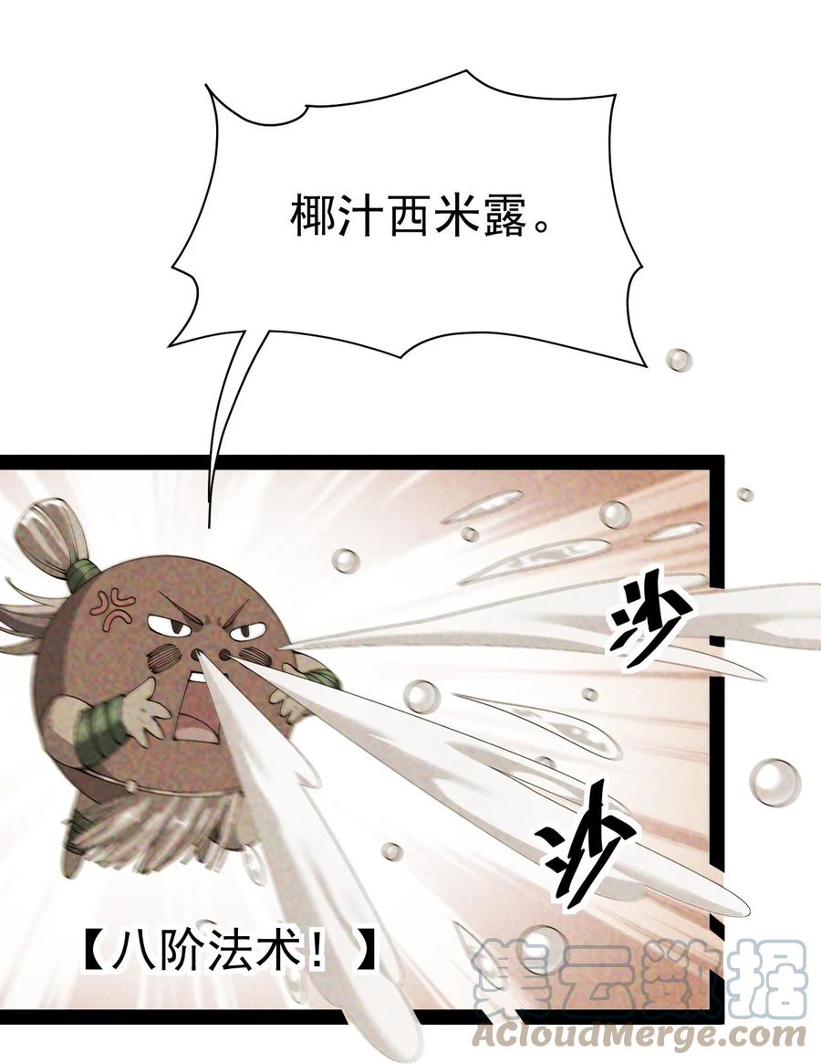 《仙王的日常生活》137 一剑破天！ 第43页