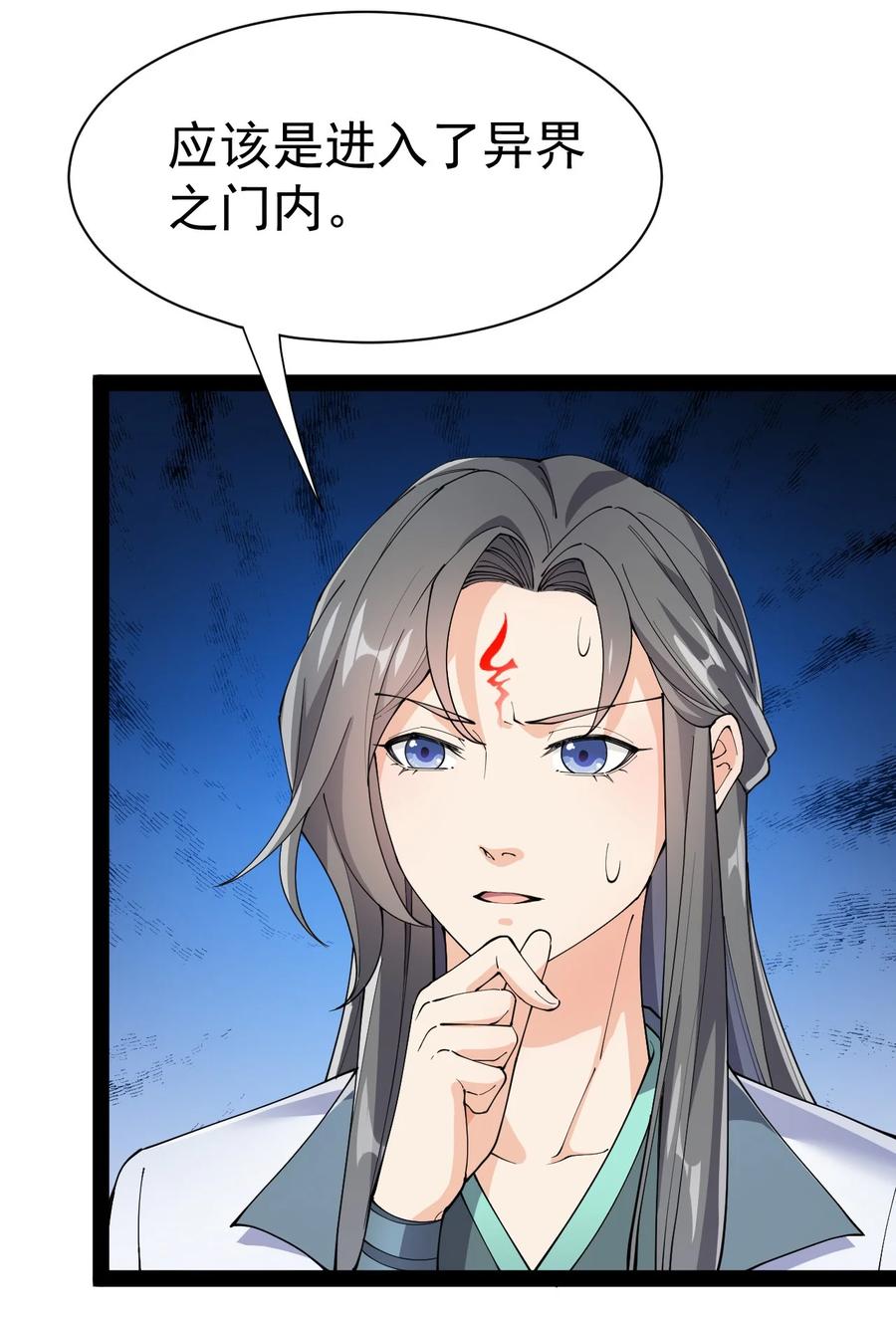 《仙王的日常生活》137 一剑破天！ 第26页