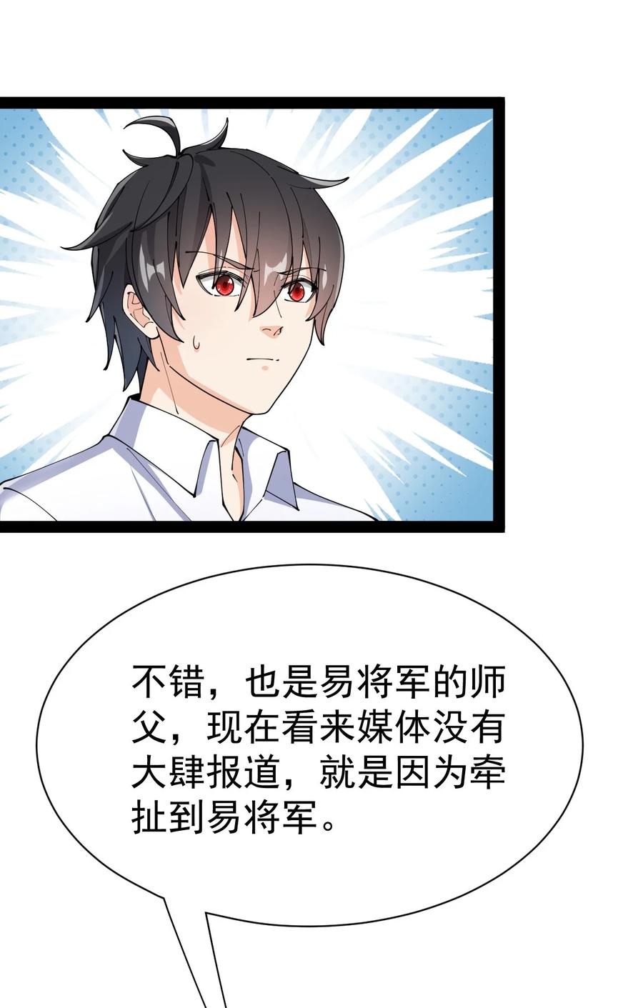 《仙王的日常生活》137 一剑破天！ 第21页