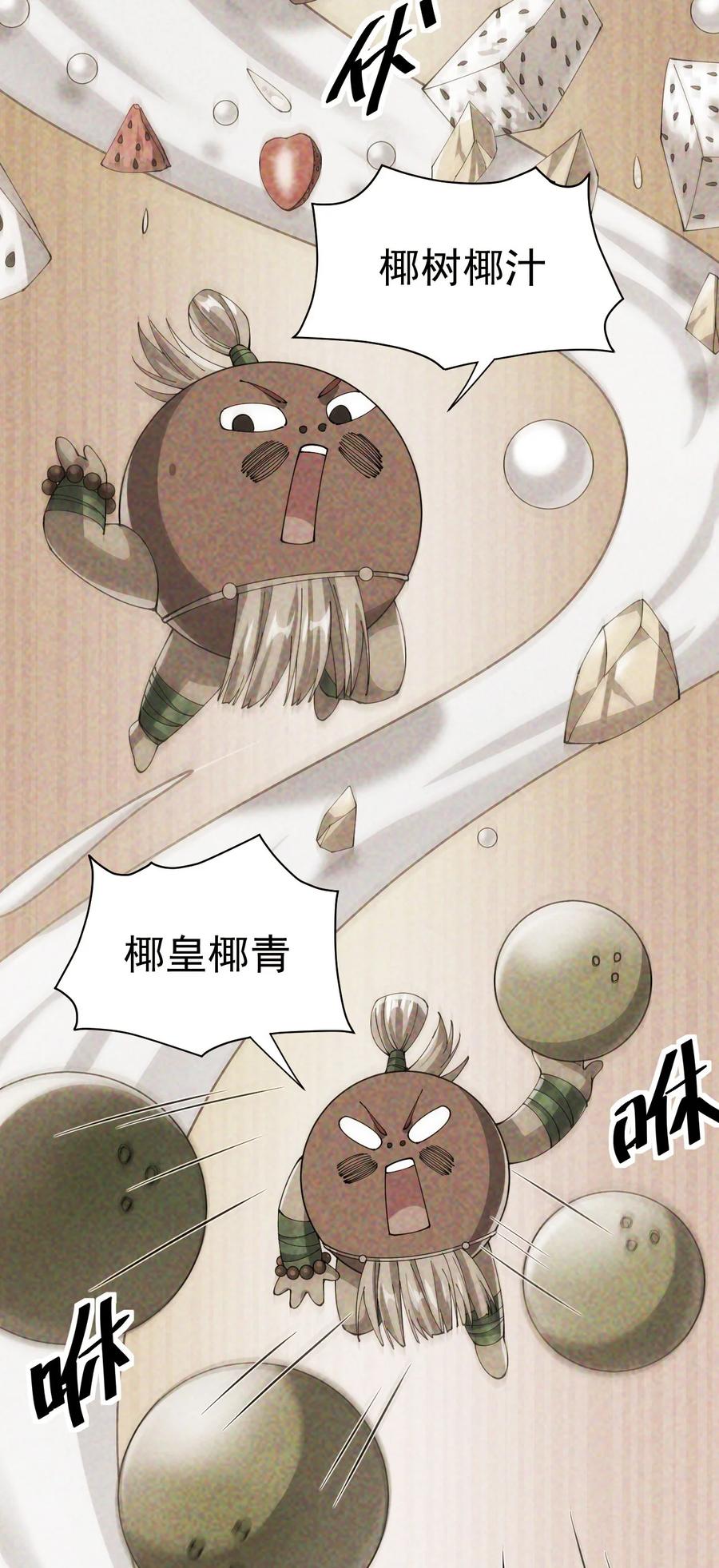 《仙王的日常生活》137 一剑破天！ 第45页