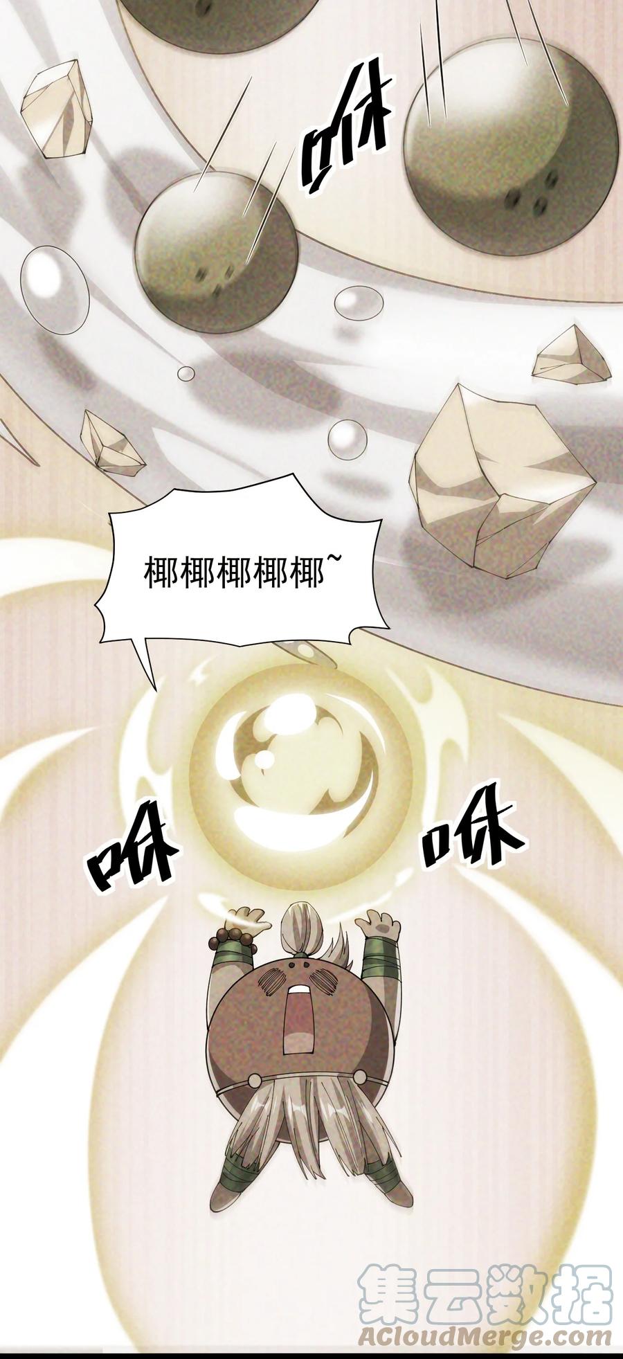 《仙王的日常生活》137 一剑破天！ 第46页