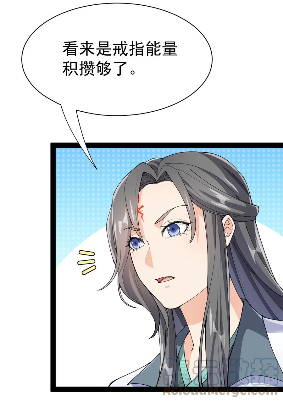 《仙王的日常生活》137 一剑破天！ 第28页