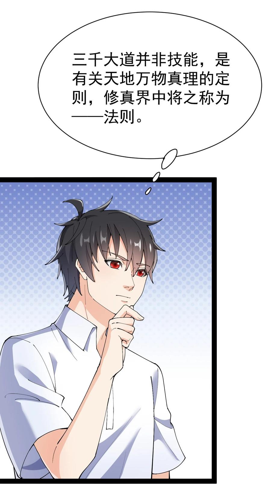 《仙王的日常生活》138 三千大道 第11页