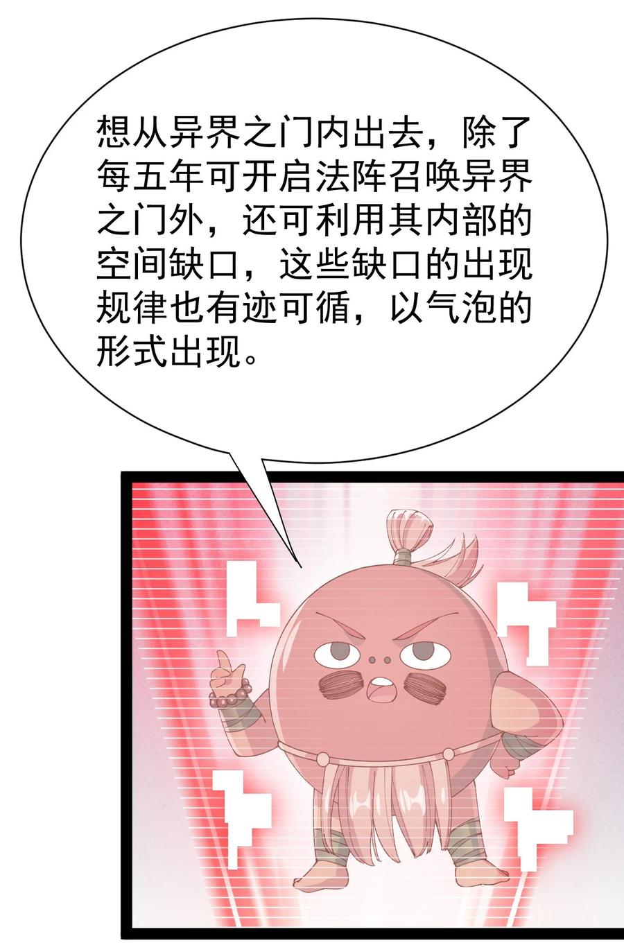 《仙王的日常生活》138 三千大道 第23页