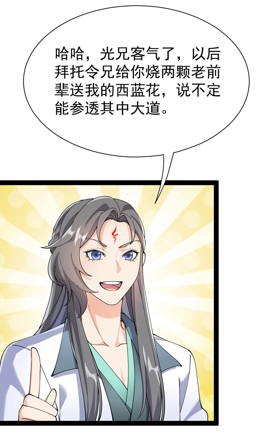 《仙王的日常生活》138 三千大道 第15页