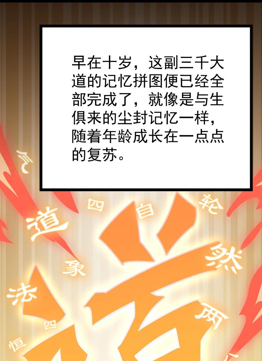 《仙王的日常生活》138 三千大道 第9页
