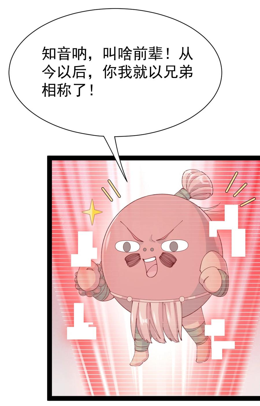 《仙王的日常生活》138 三千大道 第14页