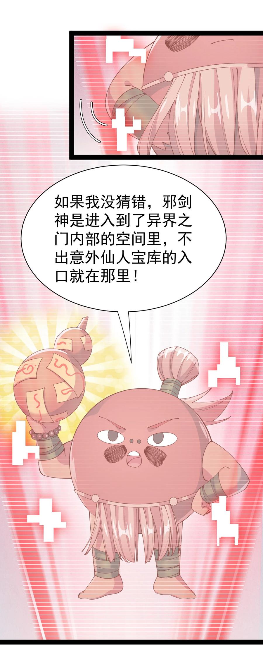 《仙王的日常生活》138 三千大道 第26页