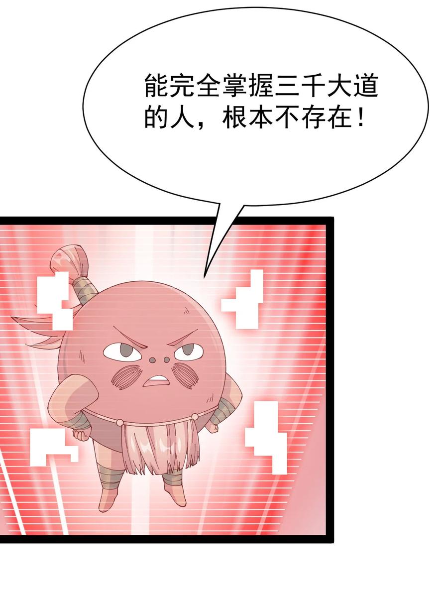 《仙王的日常生活》138 三千大道 第5页