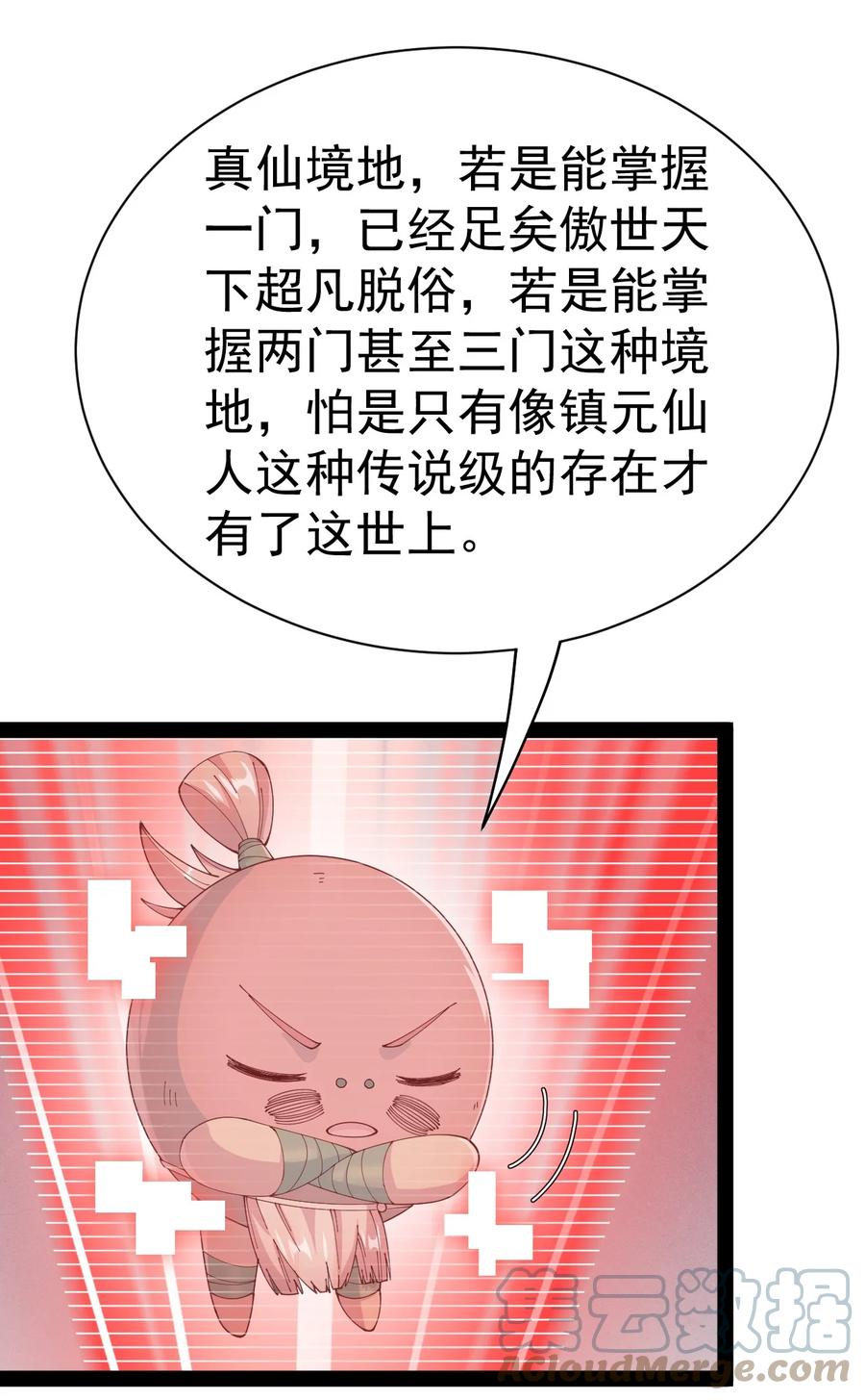 《仙王的日常生活》138 三千大道 第4页