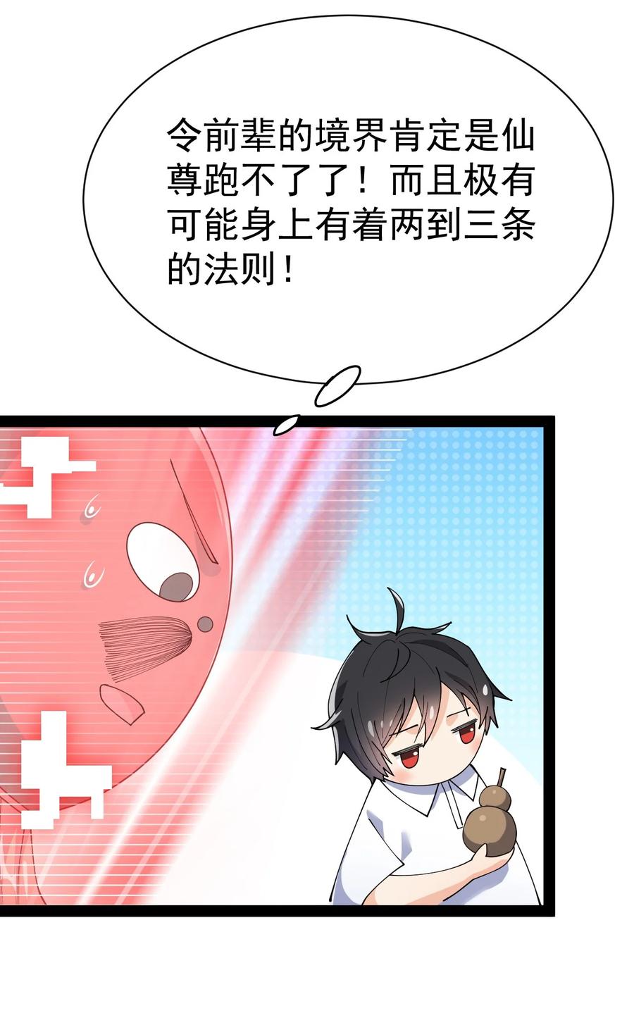 《仙王的日常生活》138 三千大道 第36页