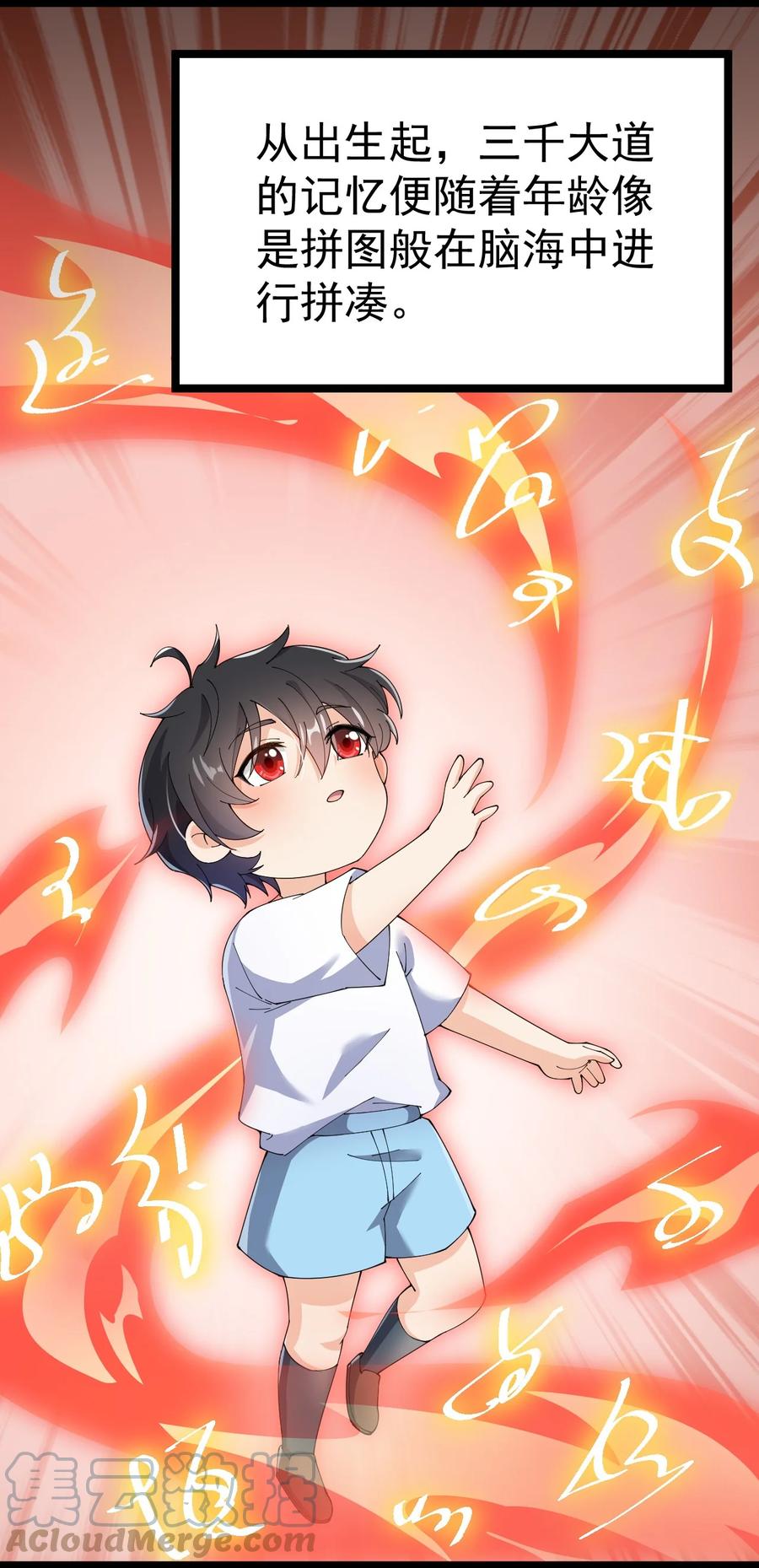 《仙王的日常生活》138 三千大道 第7页
