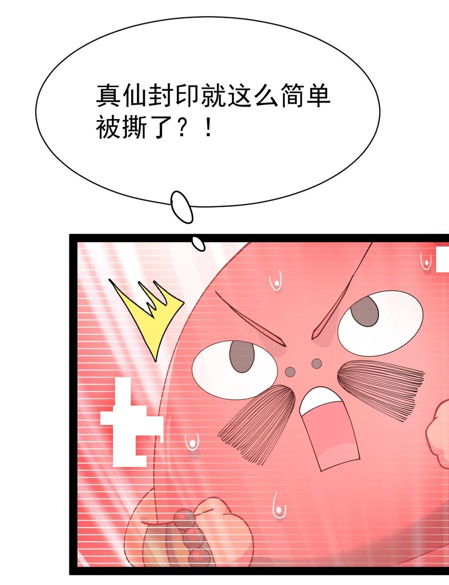《仙王的日常生活》138 三千大道 第35页